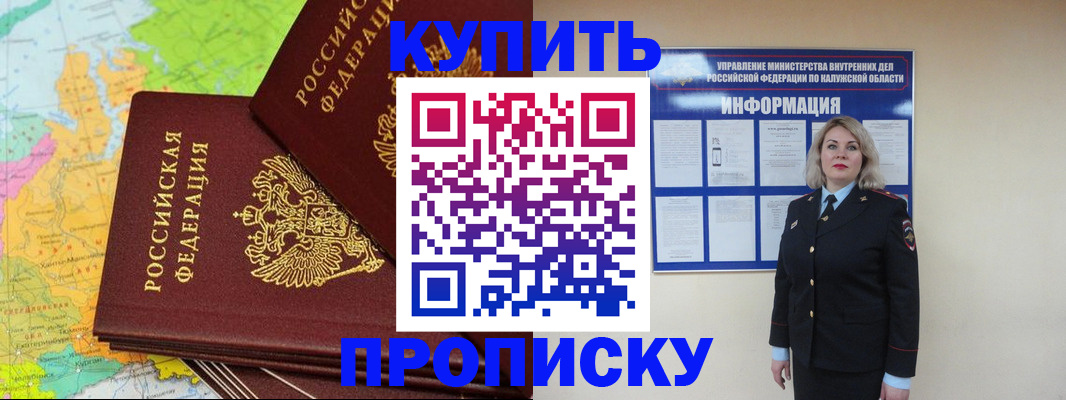 прописка ребенка в Стародубе