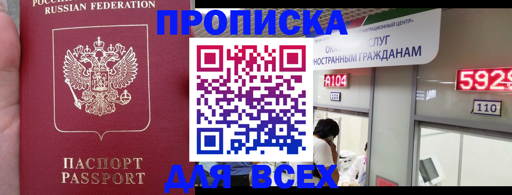 прописка ребенка в Стародубе