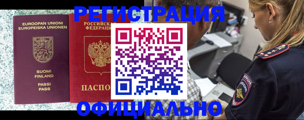 временная регистрация для школы в Стародубе