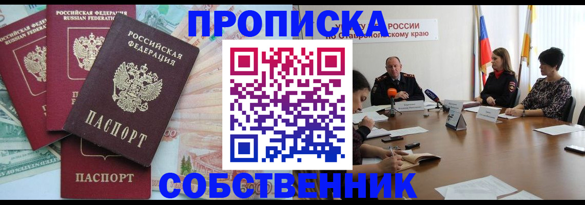 прописка для кредита в Стародубе