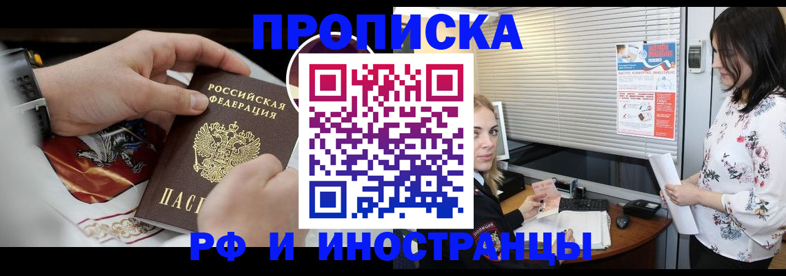 прописка в Стародубе